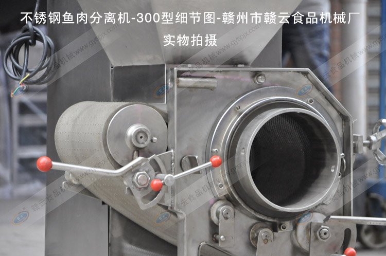 GY-CR-300不銹鋼采肉機細節(jié)圖