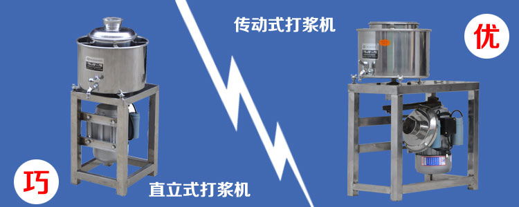 傳動肉丸打漿機(jī)和直立式高速肉丸打漿機(jī)區(qū)別