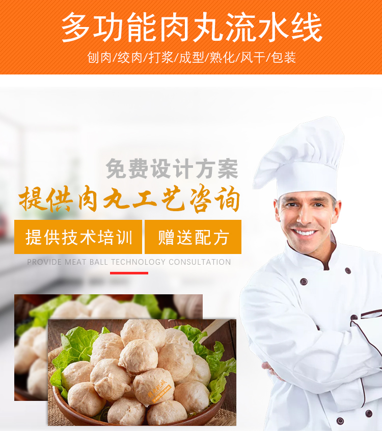 提供多功能肉丸流水線技術(shù)培訓(xùn) 提供多功能肉丸流水線技術(shù)培訓(xùn)
