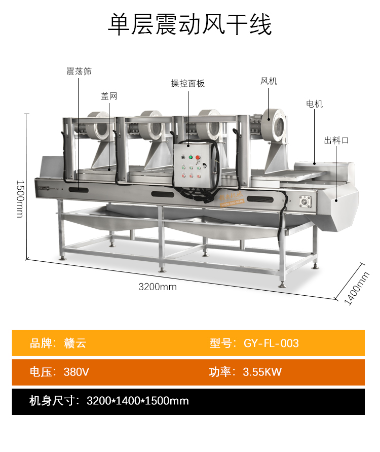 單層震動風(fēng)干線 單層震動風(fēng)干線